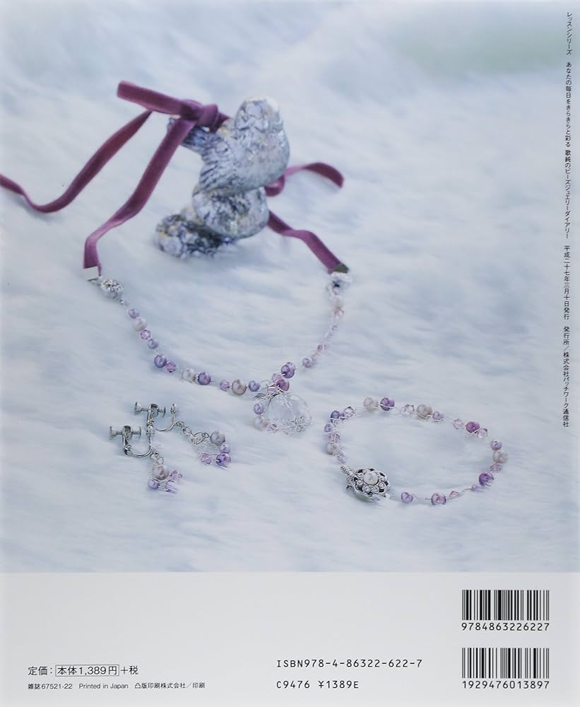新春セール！洋書（ロシア語）『ビーズ織の芸術』（ビーズアクセサリー/ジュエリー） 株式会社MIYUKI｜ビーズのクラフト本、洋書、和書